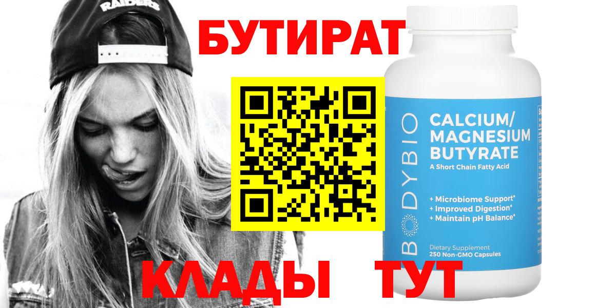 БУТИРАТ бутик Заводоуковск
