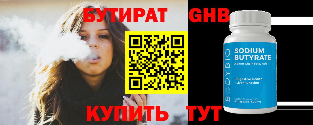 БУТИРАТ BDO  Вход с VPN  Бутират  Заводоуковск 