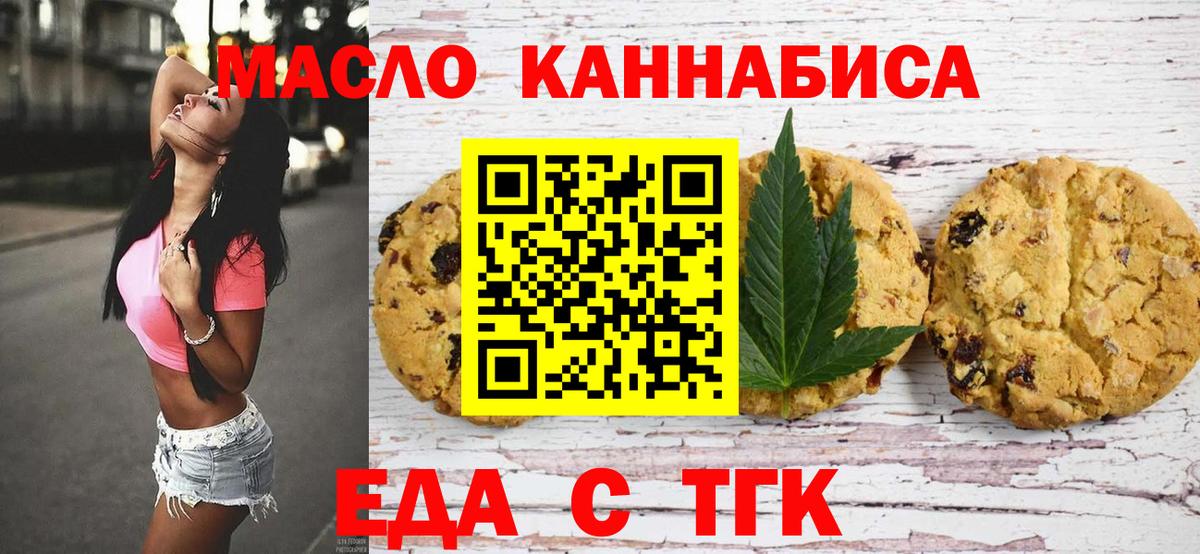 Заводоуковск  Еда ТГК конопля  Вход с VPN 