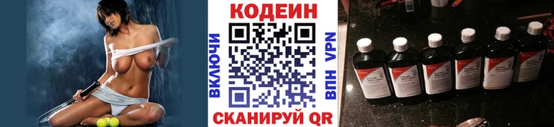 что такое   Заводоуковск  Кодеин напиток Lean (лин) 