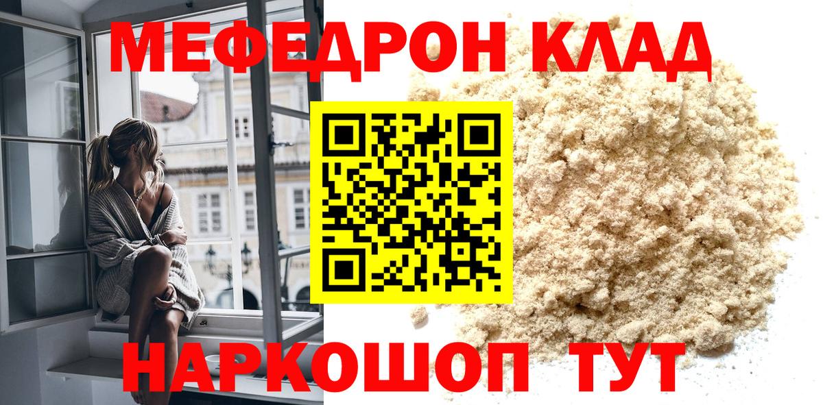 МЯУ-МЯУ мяу мяу  мега зеркало  Заводоуковск  Вход с VPN  Меф VHQ  Мефедрон 